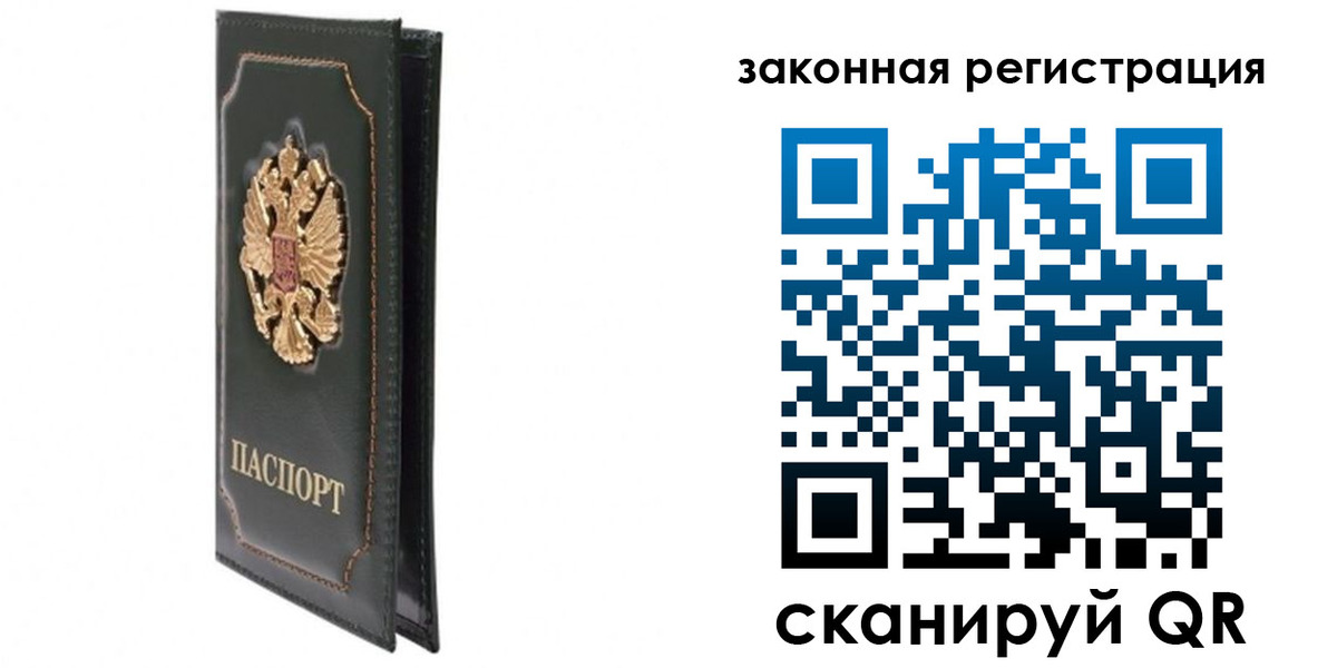прописка законно в Белебее