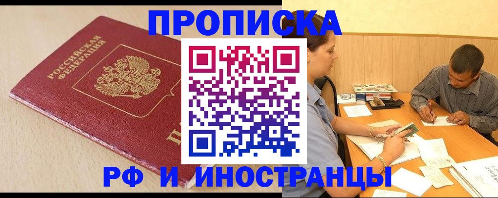 прописка в Белебее