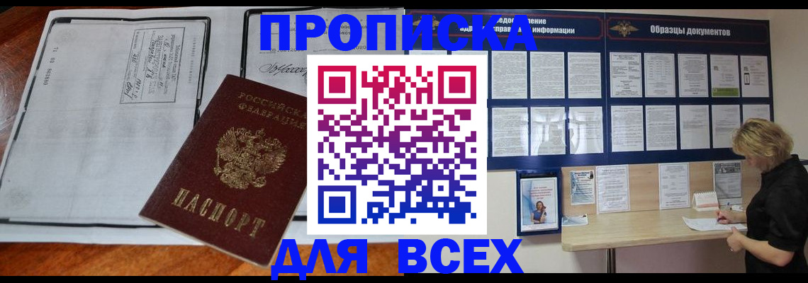 прописка поиск в Белебее