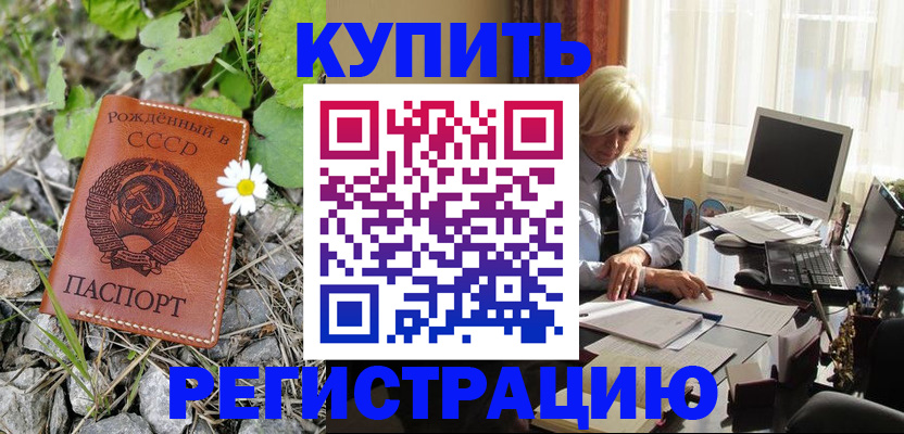 временная регистрация недорого в Белебее