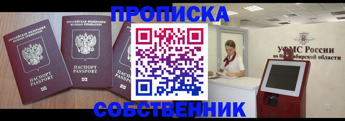 временная регистрация в квартире в Белебее