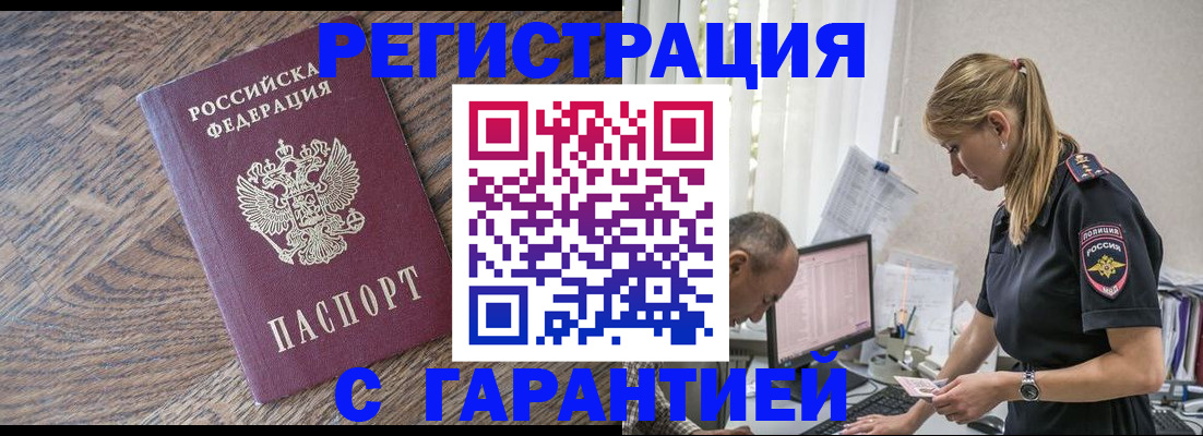 прописка для работы в Белебее