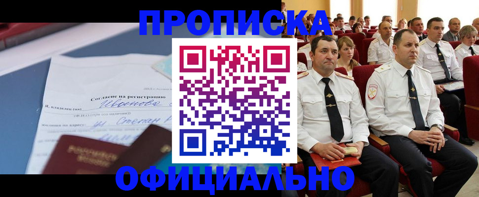 прописка для работы в Белебее