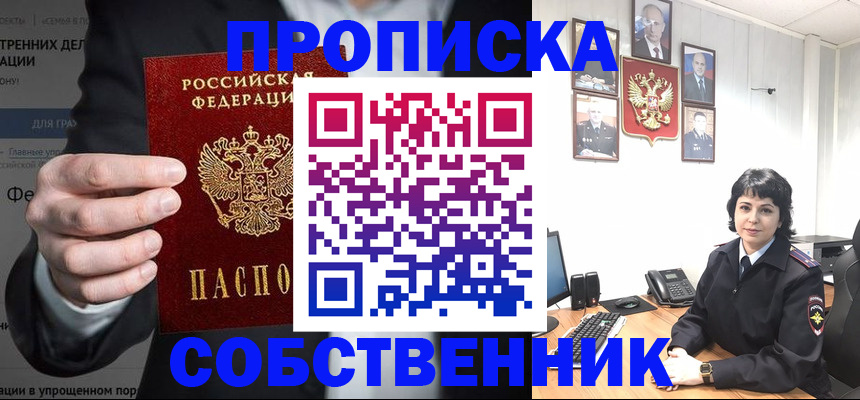 временная регистрация в Белебее