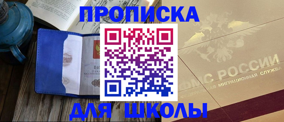 прописка законно в Белебее