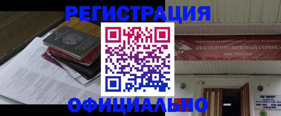временная регистрация недорого в Белебее