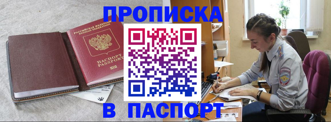 где прописаться в Белебее