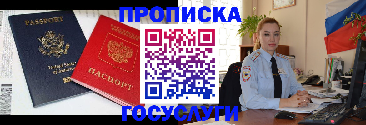 прописка паспорт в Белебее