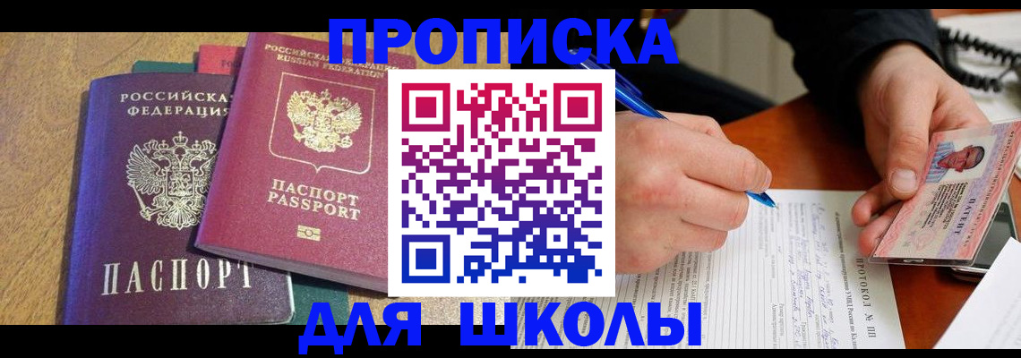 регистрация для школы в Белебее