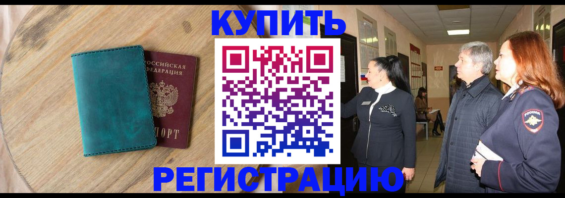 временная регистрация 2025 в Белебее